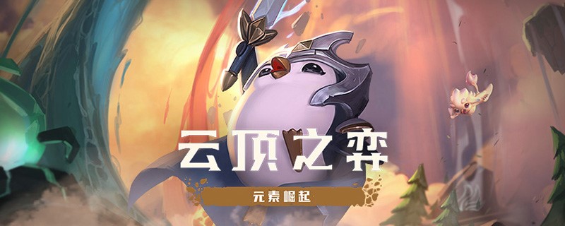 云頂之弈外服手游用迅游加速器怎么、注冊(cè)、加速？