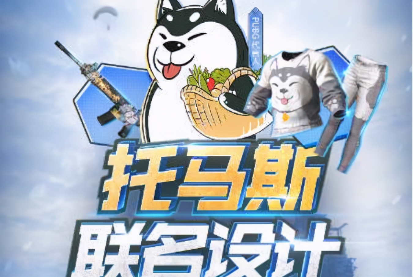 虎牙托馬斯獲得藍(lán)洞定制套裝，平臺(tái)和主播狂撒福利回饋各位水友